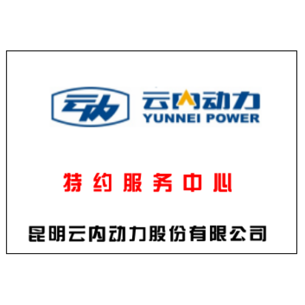 云內(nèi)指定授權